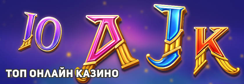 проверенные клубы для игры на реальные деньги