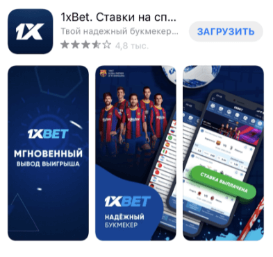 1 x bet скачать приложение