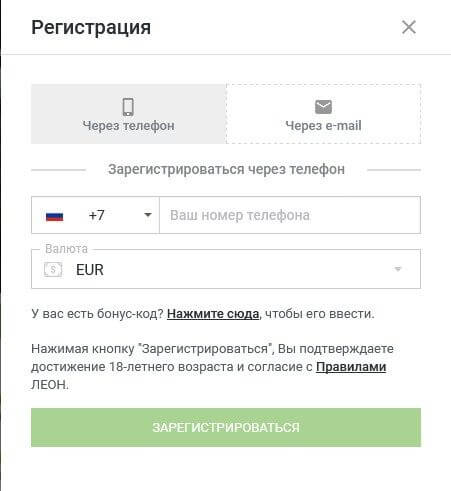 Регистрация в Леон бет