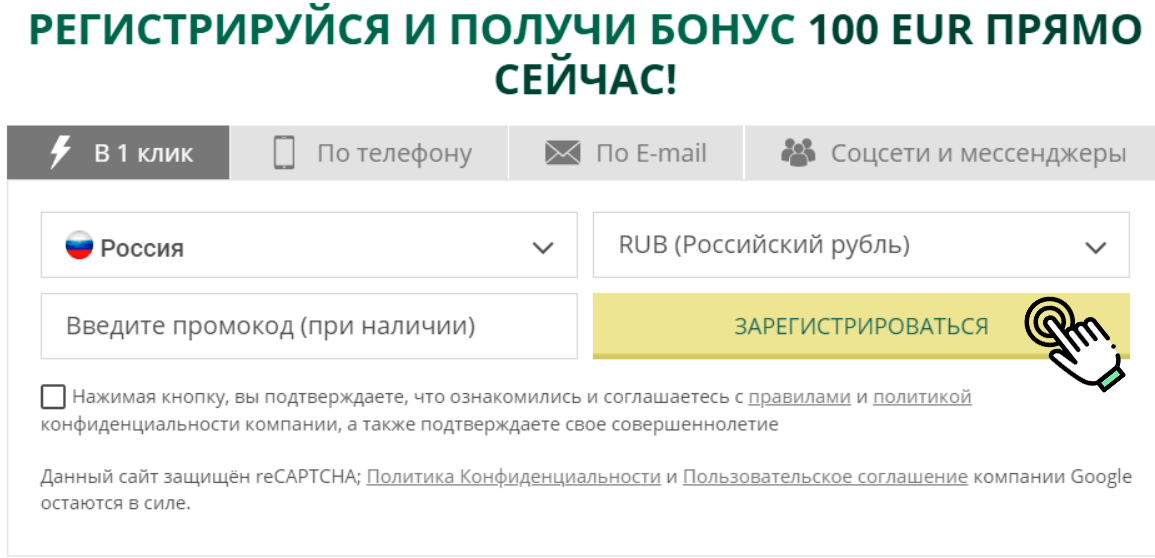 Регистрация Betwinner