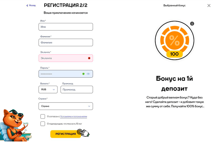 Регистрация в казино Кэт